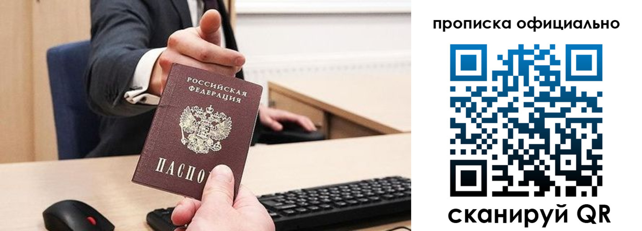 прописка регистрация в Архангельске