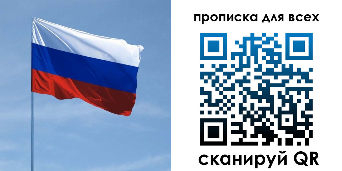 прописка для работы в Архангельске